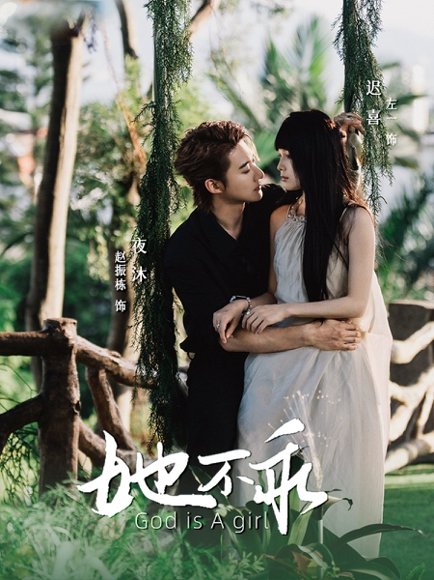 她不乖（77集）赵振栋&左一 高清完整版