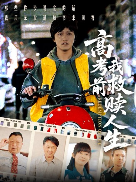 高考前我救赎人生（45集）韩嘉豪&陈亚萍 高清完整版