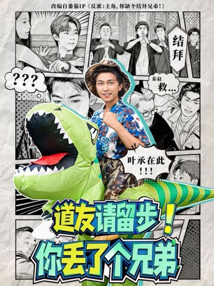 道友请留步！你丢了个兄弟（80集）滕梓婷&李云鹏 高清完整版