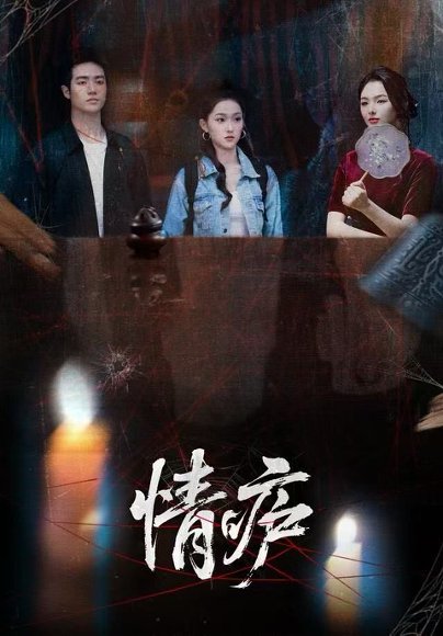 情庐（30集）孙扬&贾子墨 高清完整版