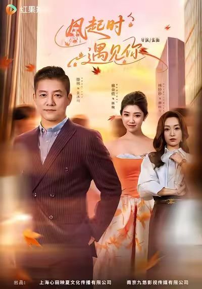 风起时遇见你（59集）滕林＆麻朵依 高清完整版