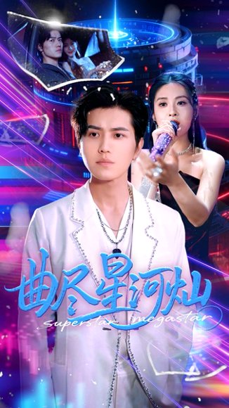 曲尽星河灿（100集）姜腾&徐嘉楠 高清完整版